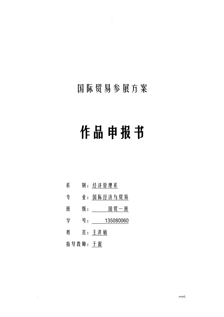 国际贸易参展实施计划书模板_第1页