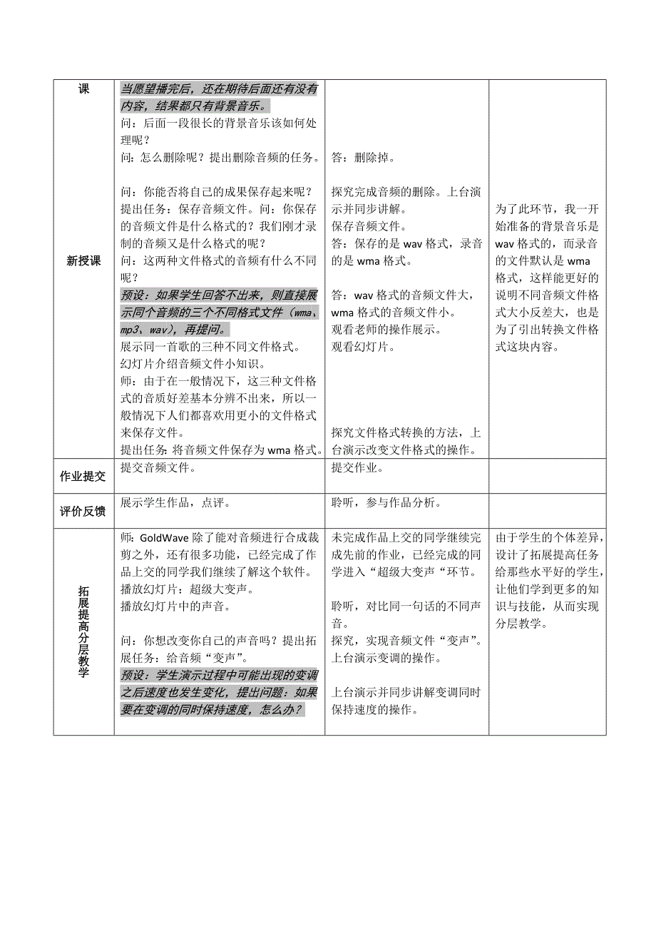 七下信息教案：第4课_编辑视频素材教案_第3页