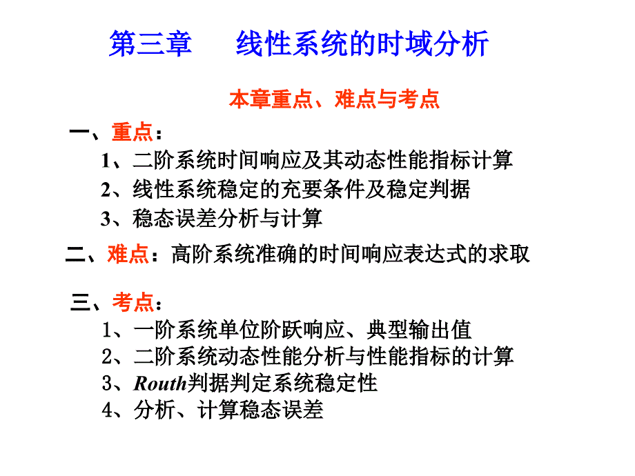 系统时间响应的性能指标_第2页