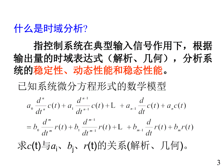 系统时间响应的性能指标_第3页