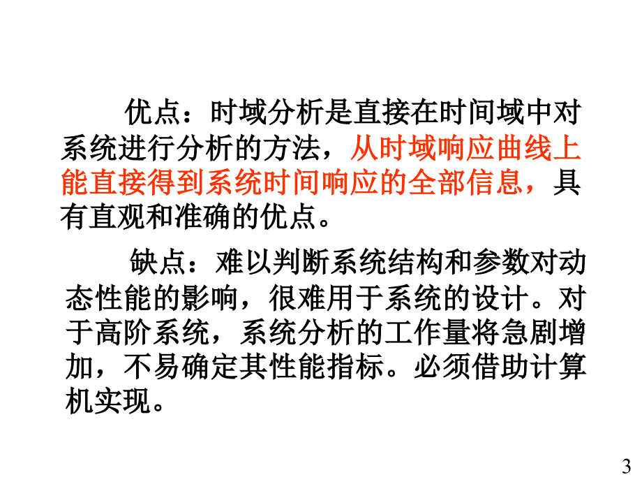 系统时间响应的性能指标_第4页