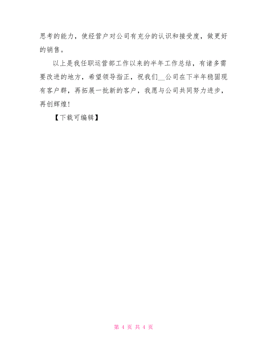 2021年企划经理年度总结_第4页