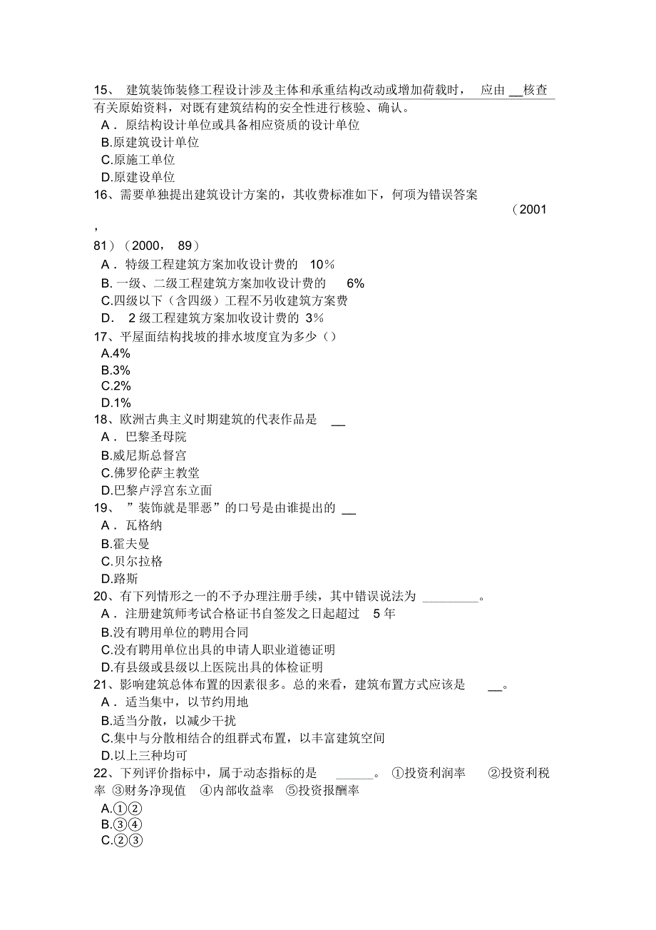 2017年上半年吉林省一级建筑师建筑材料与构造辅导：材料地位试题_第3页