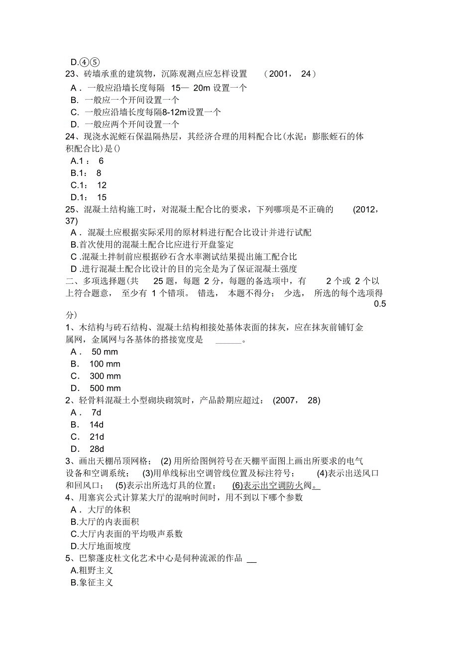 2017年上半年吉林省一级建筑师建筑材料与构造辅导：材料地位试题_第4页