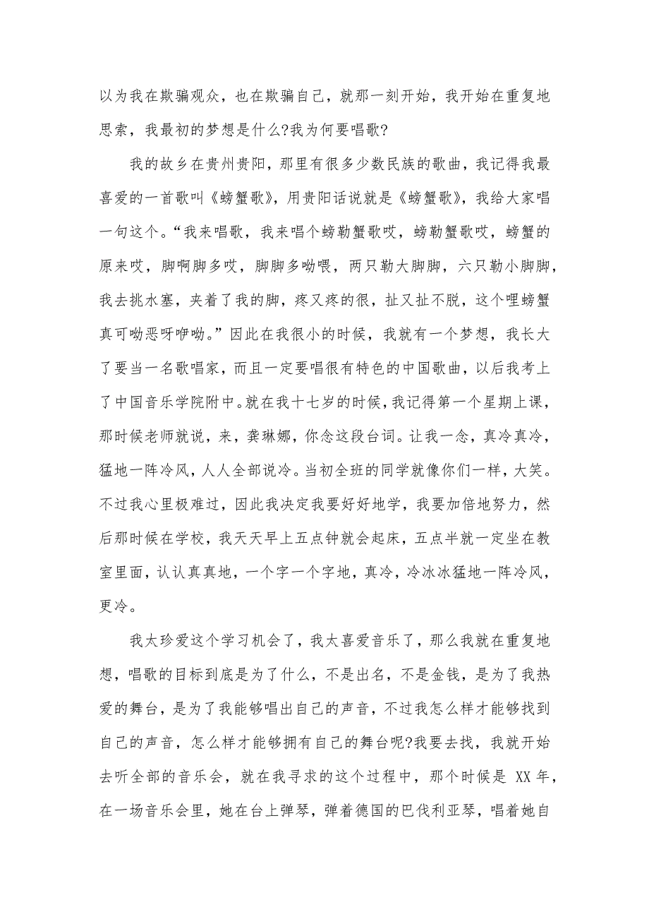 绝望中寻求期望演讲稿龚琳娜励志演讲稿：寻求真实的路（开讲啦第22期）_第2页