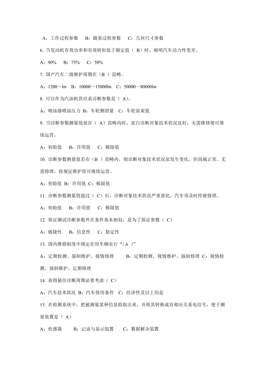 汽车检测与故障诊断技术样本.doc_第2页