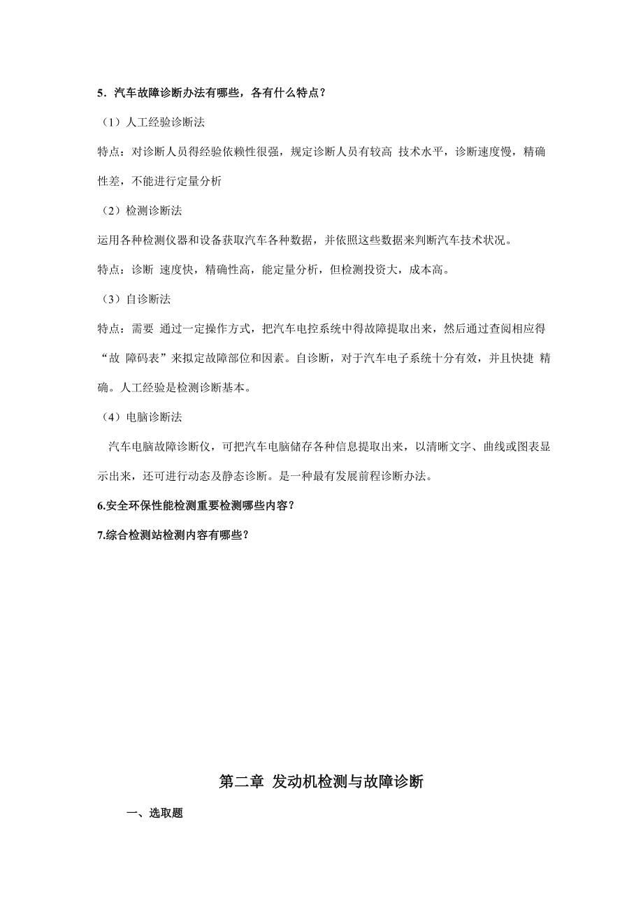 汽车检测与故障诊断技术样本.doc_第5页