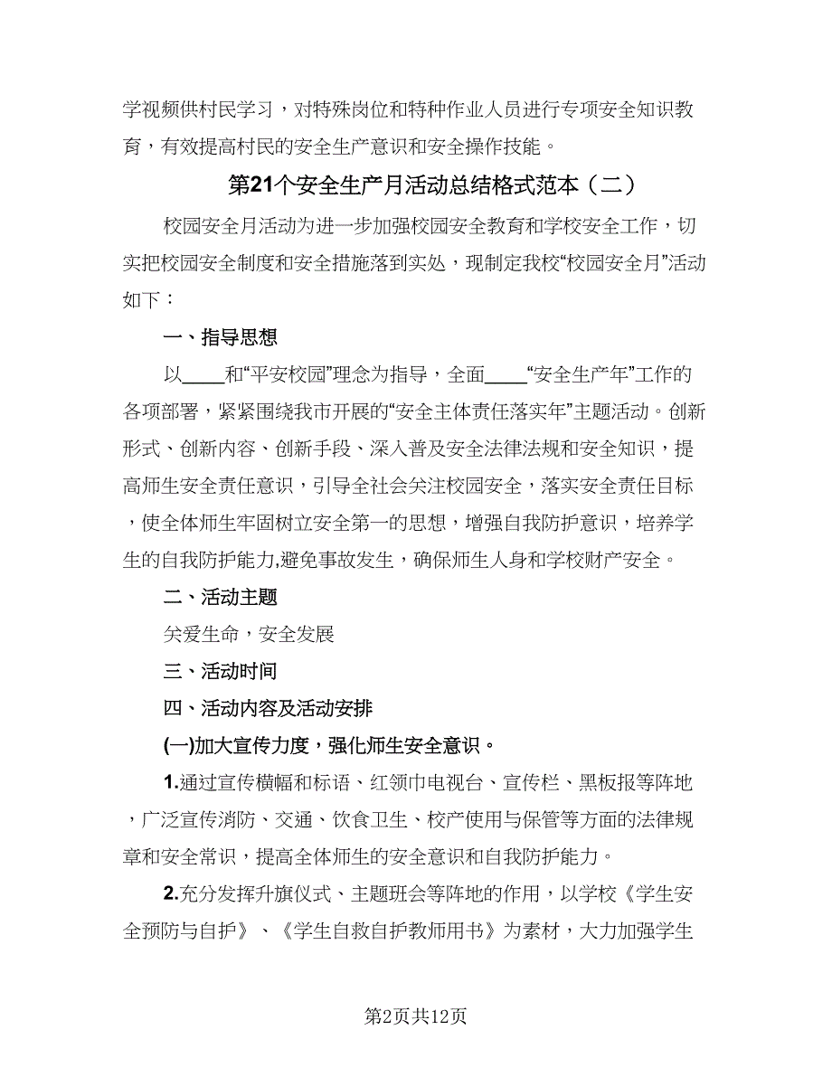 第21个安全生产月活动总结格式范本（7篇）.doc_第2页