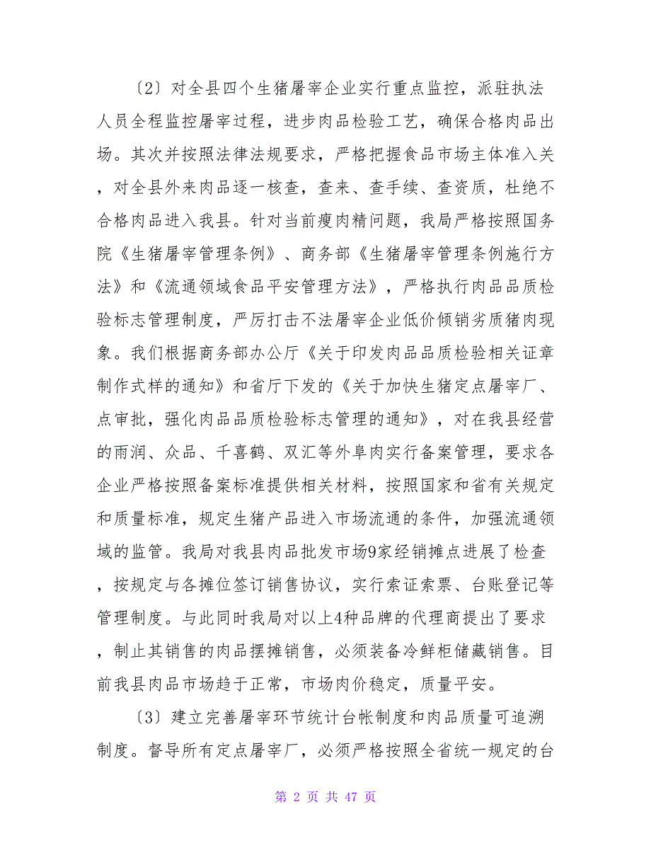 中秋、国庆期间食品安全专项整治工作总结_第2页