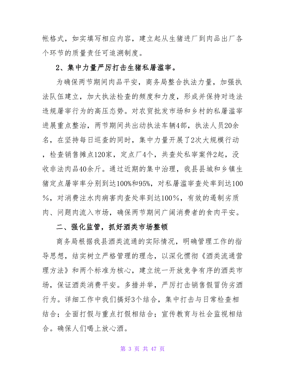 中秋、国庆期间食品安全专项整治工作总结_第3页