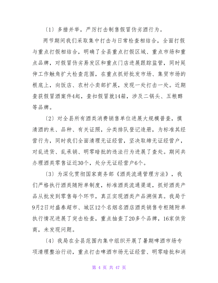 中秋、国庆期间食品安全专项整治工作总结_第4页