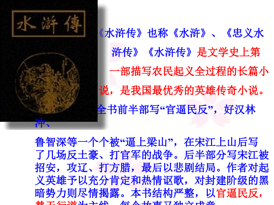 1精品课件第十七课智取生辰纲2_第3页