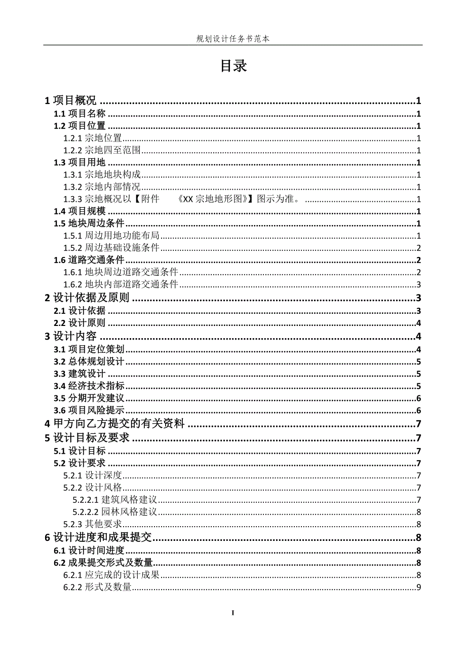 《概念规划设计任务书范本》.doc_第3页