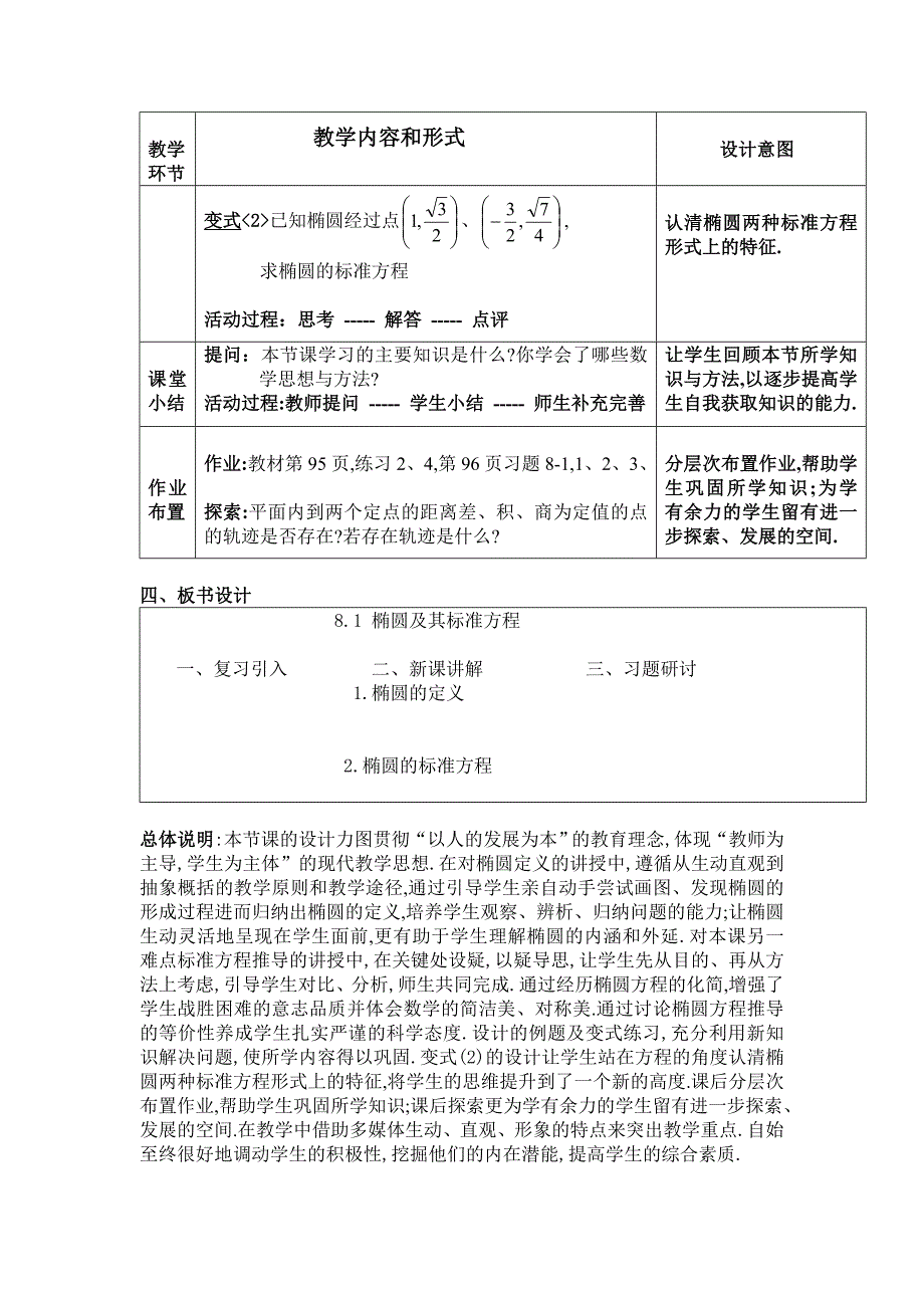 高二数学《椭圆及其标准方程》教案_第3页