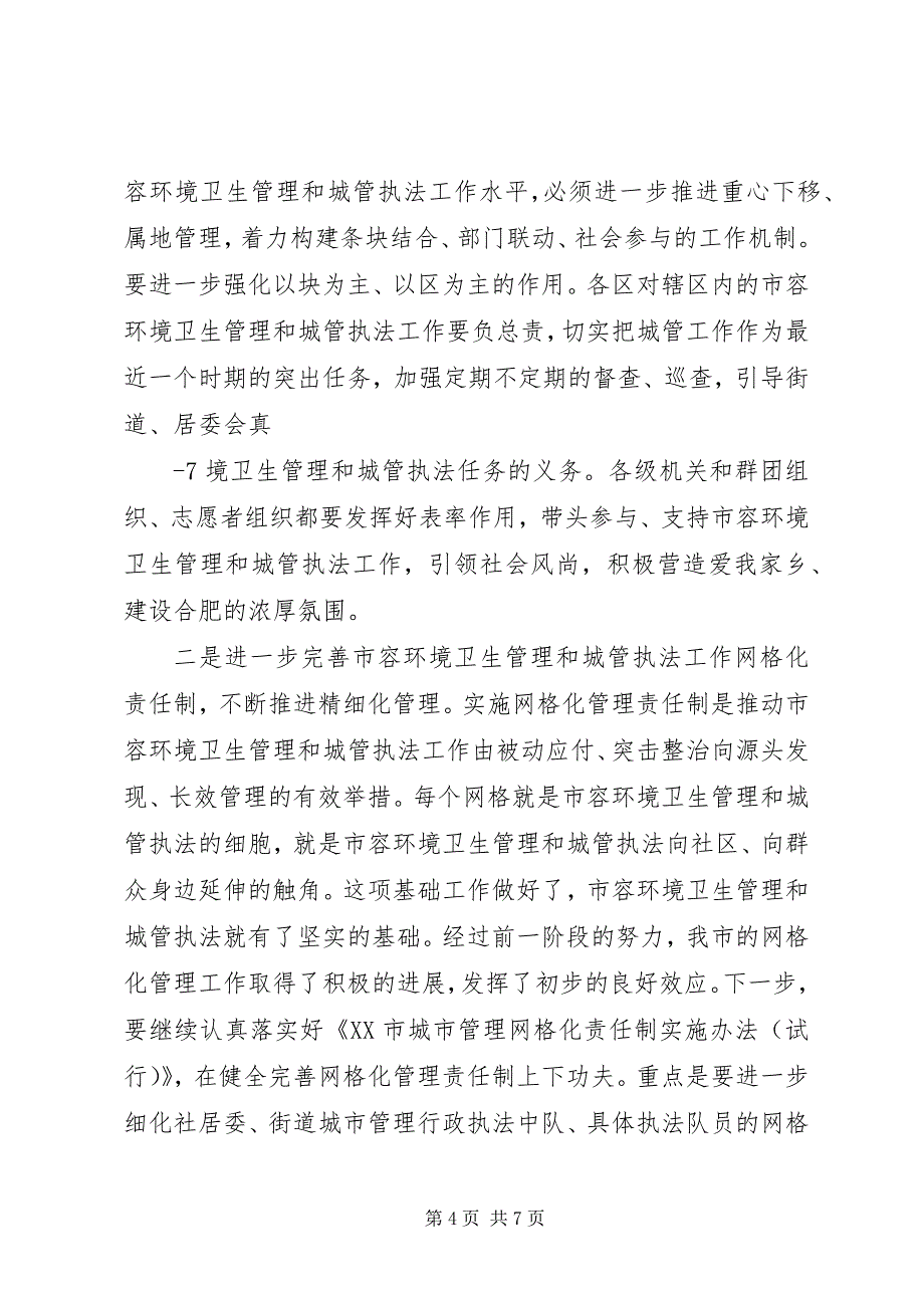 2023年杜绪德同志在全市市容环卫系统上半年工作现场观摩暨开展迎全运环境卫生整治大会战动员誓师会议上的致辞.docx_第4页