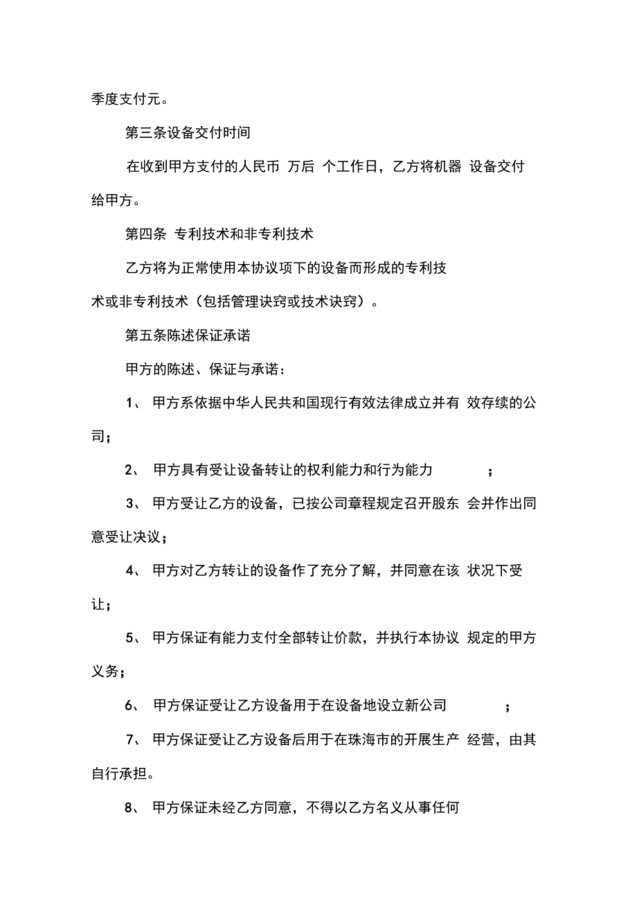 二手设备转让合同范本实施设备转让合同范本_第2页