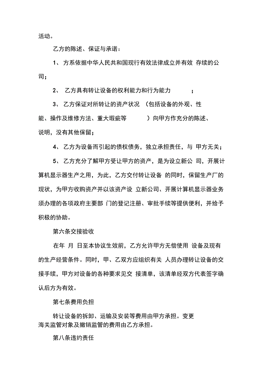 二手设备转让合同范本实施设备转让合同范本_第3页