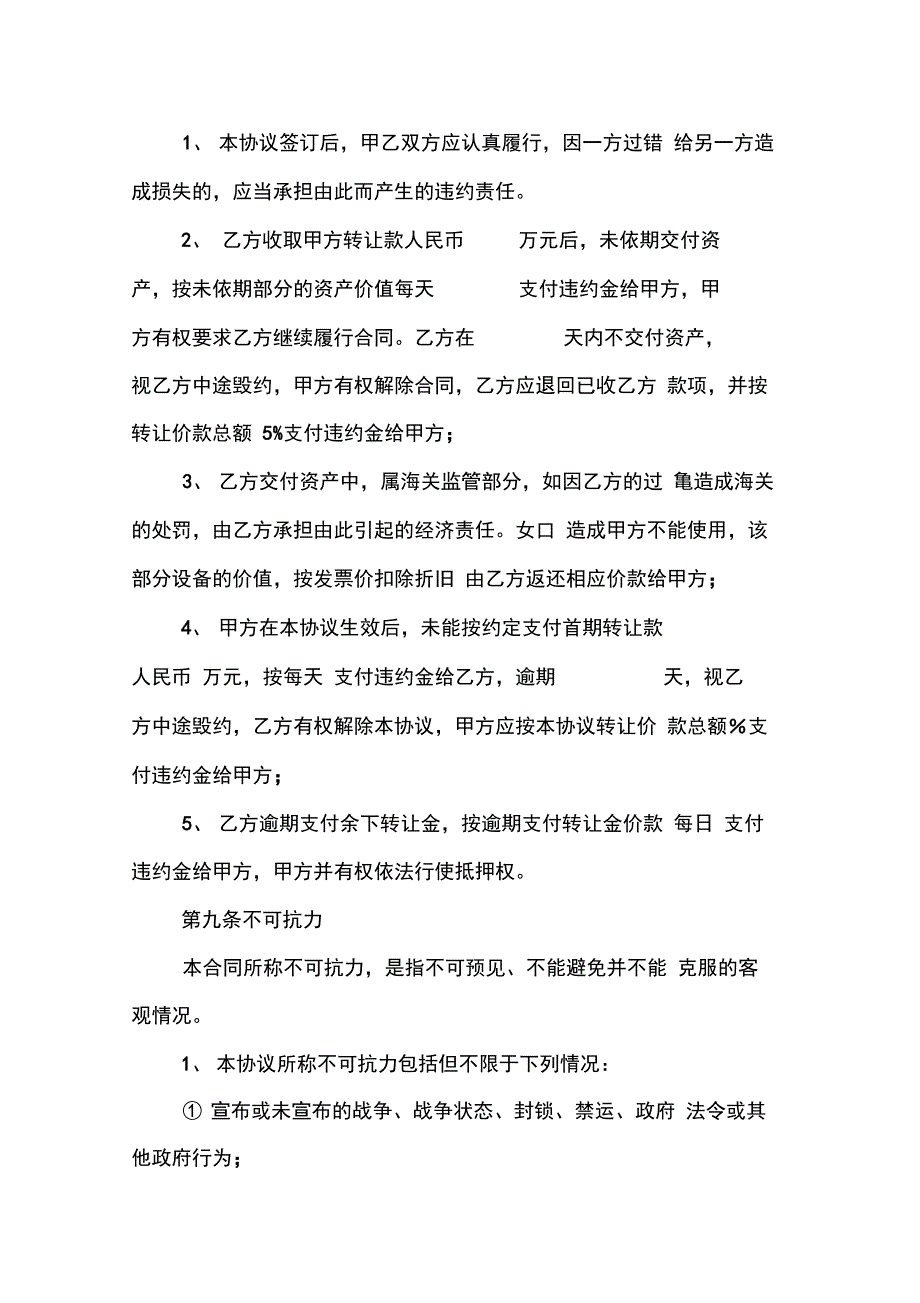 二手设备转让合同范本实施设备转让合同范本_第4页