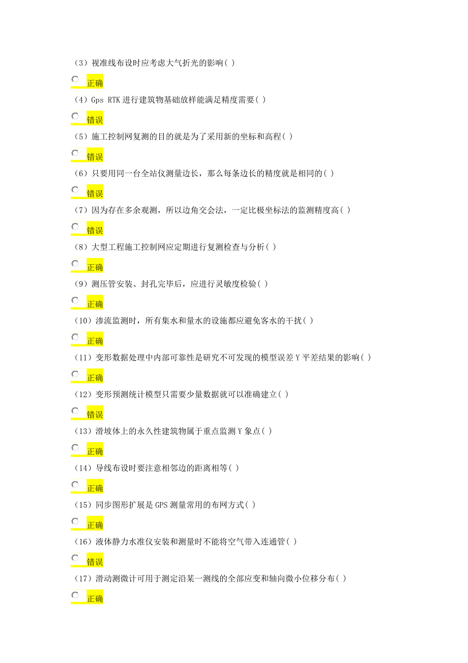 量测员继续教育判断题集锦.doc_第3页