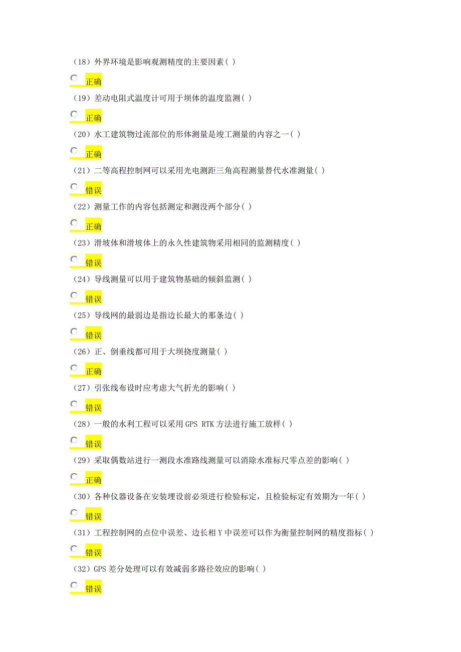 量测员继续教育判断题集锦.doc_第4页