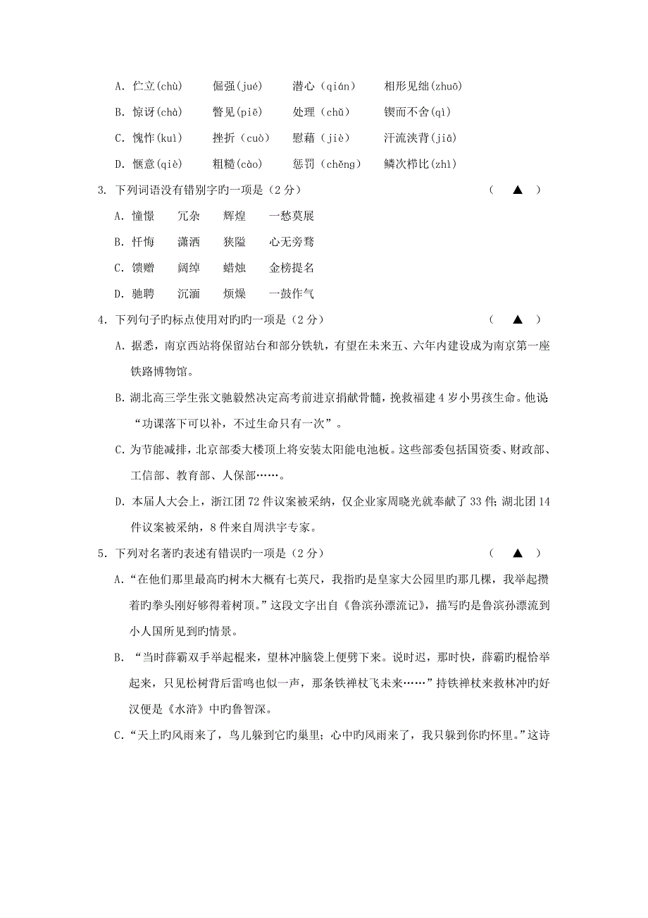 中考语文复习模拟试题试卷与答案_第2页