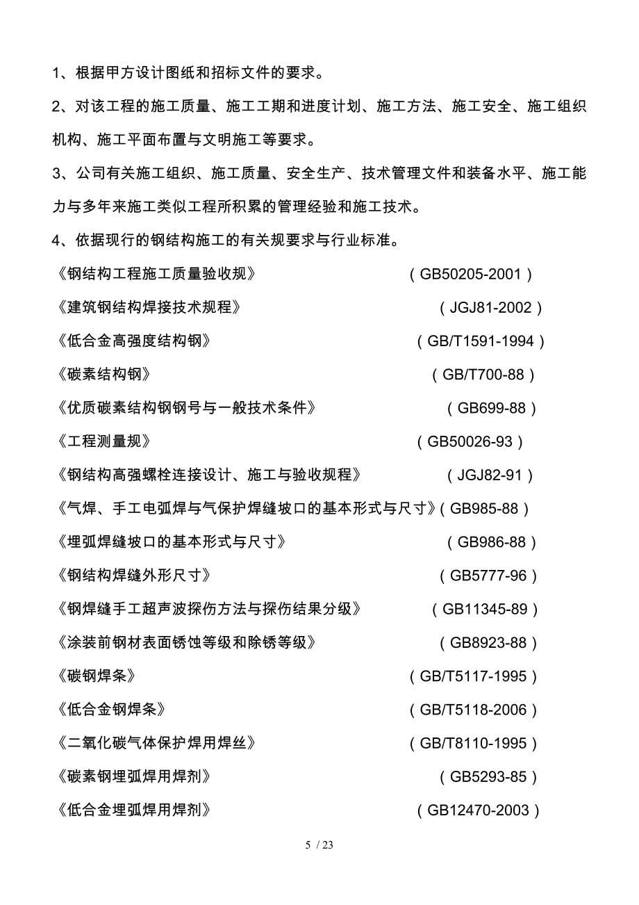 钢屋架制作与安装工程施工设计方案_第5页