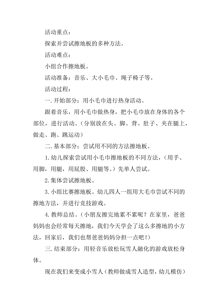 2023年劳动教育教案150篇_第2页