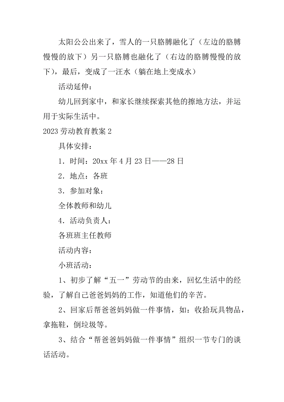 2023年劳动教育教案150篇_第3页