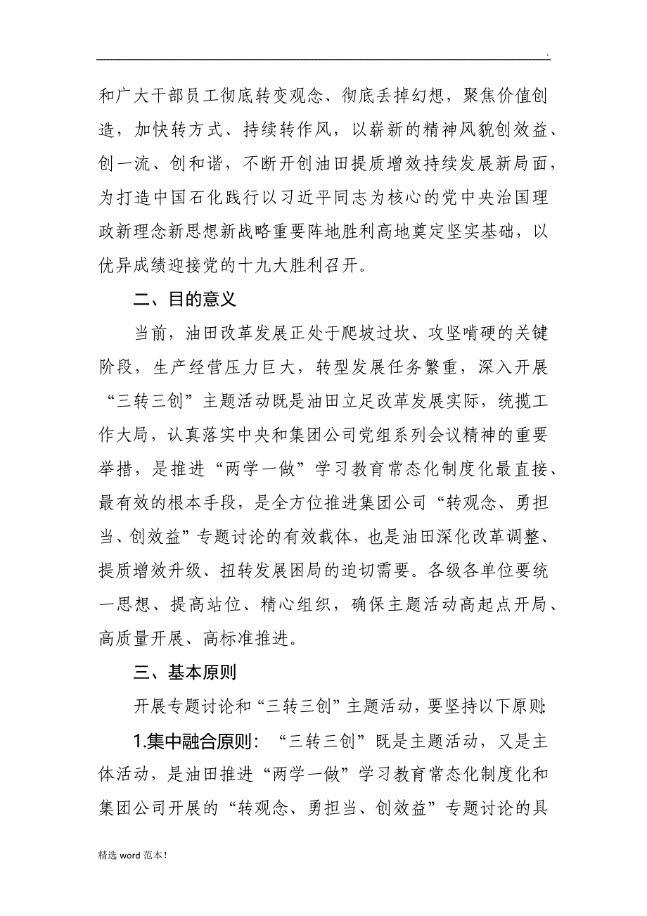 最新版胜利油田推进“三转三创”实施方案.doc_第2页