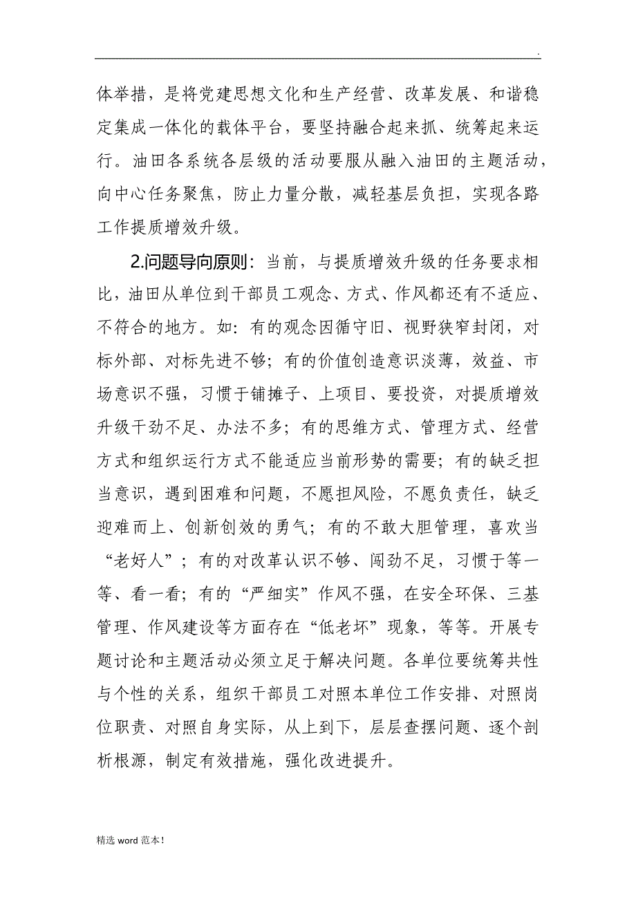 最新版胜利油田推进“三转三创”实施方案.doc_第3页