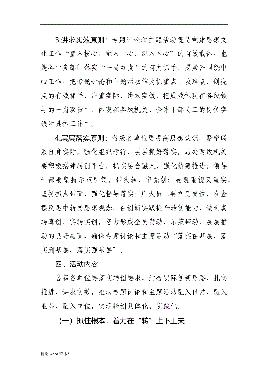 最新版胜利油田推进“三转三创”实施方案.doc_第4页