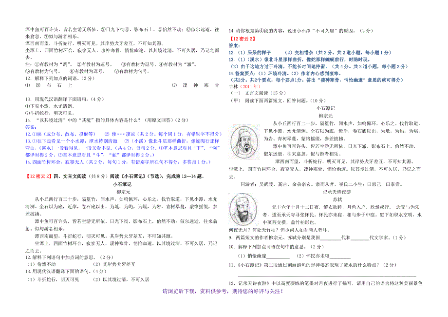 《小石潭记》中考试题集锦_第2页