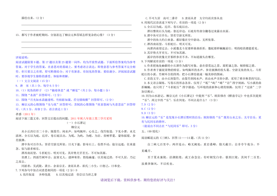 《小石潭记》中考试题集锦_第3页