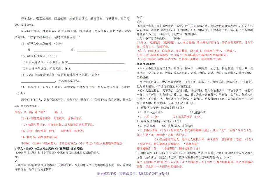 《小石潭记》中考试题集锦_第4页