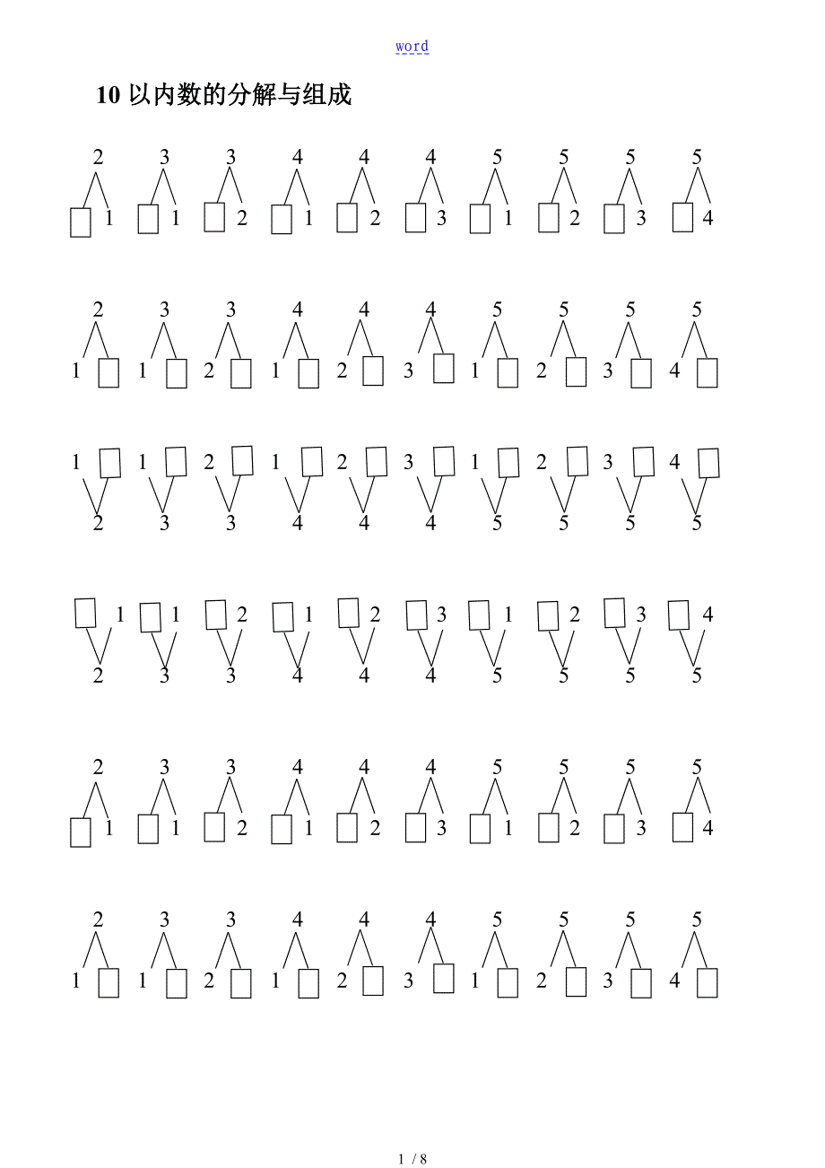 (6)10以内数地分成与组合练习题7页(按规律)ok_第1页