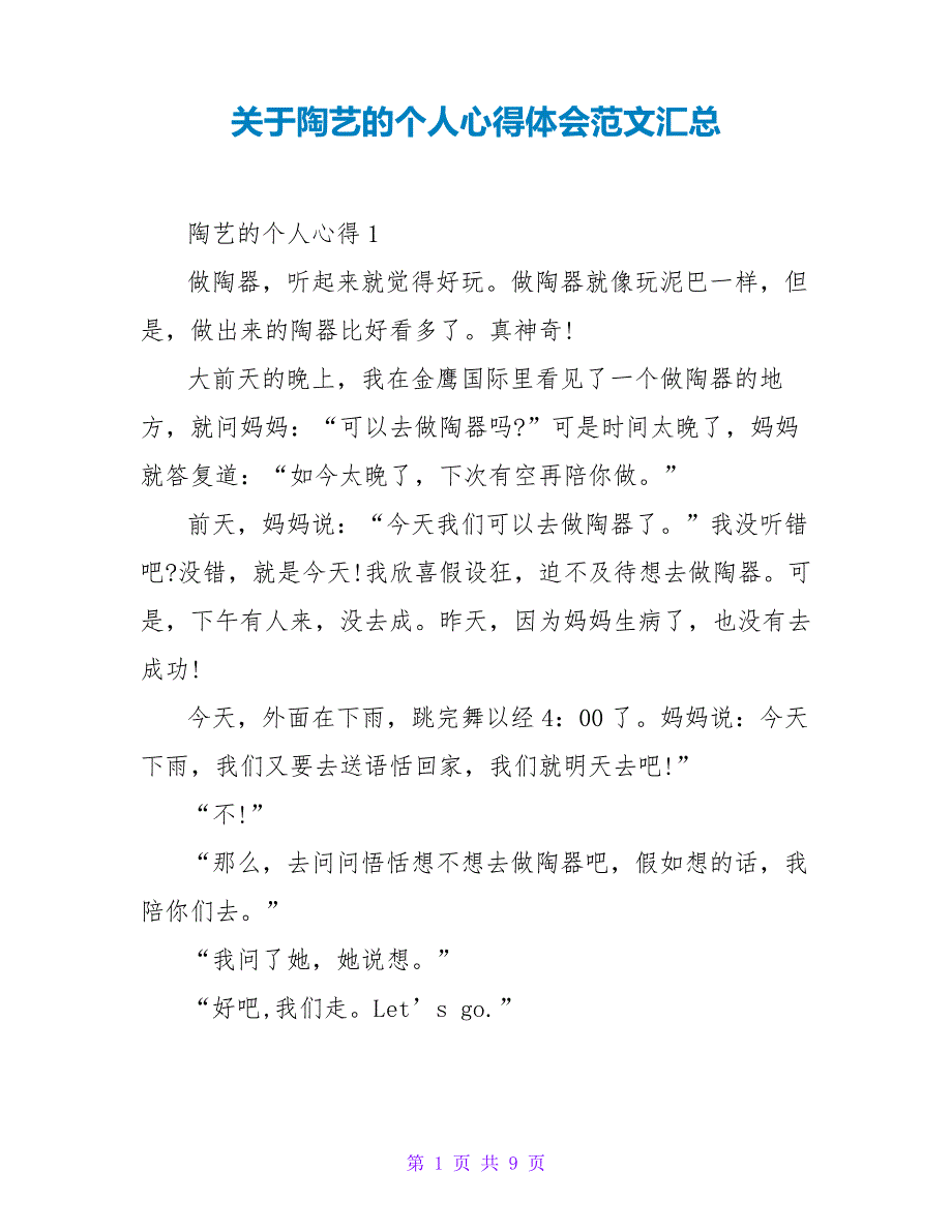 关于陶艺的个人心得体会范文汇总_第1页