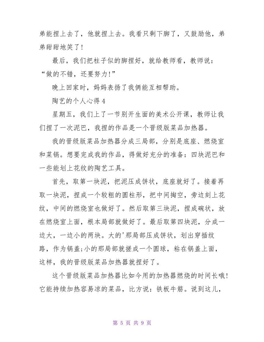 关于陶艺的个人心得体会范文汇总_第5页