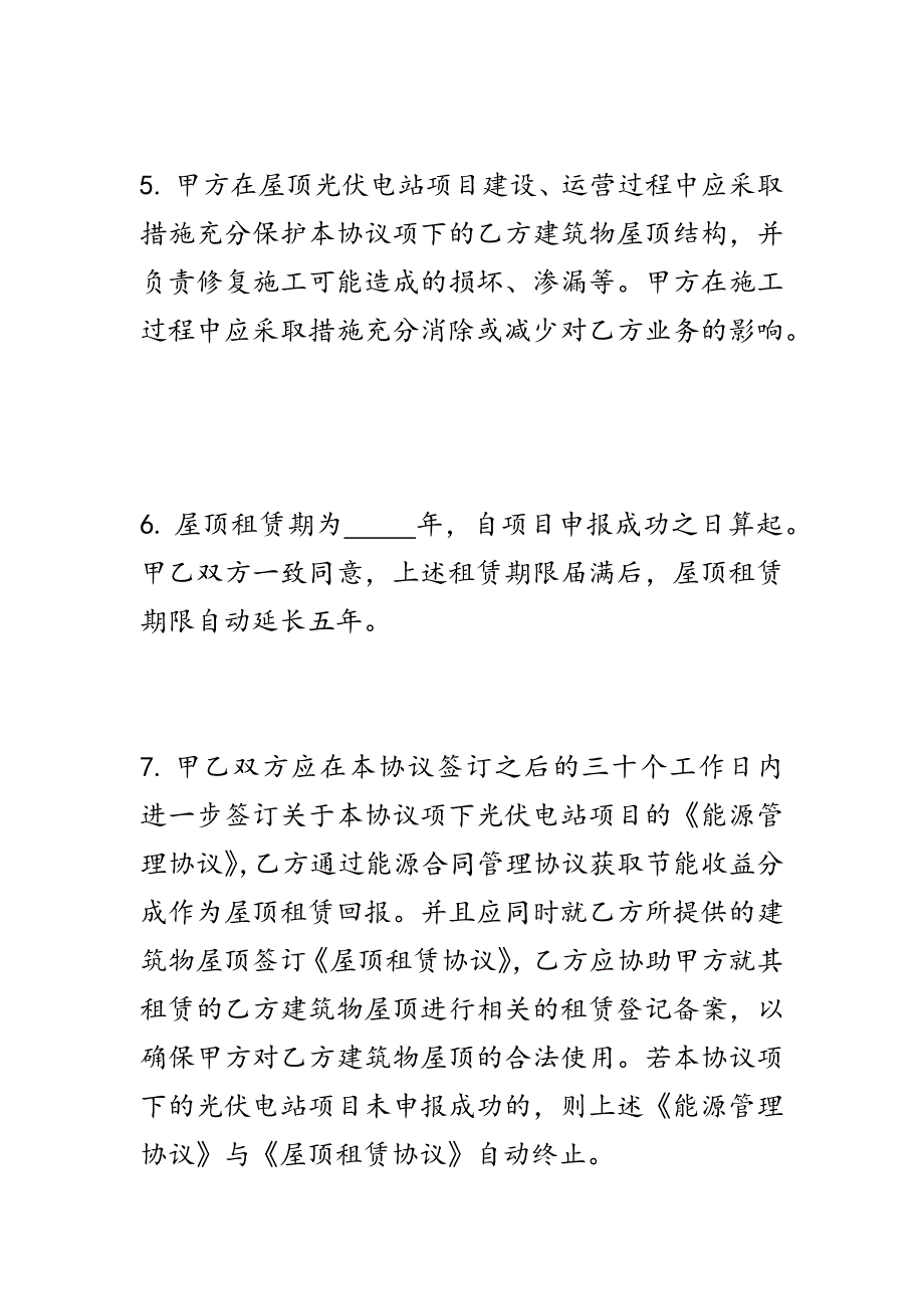 分布式屋顶光伏电站合作协议.docx_第3页