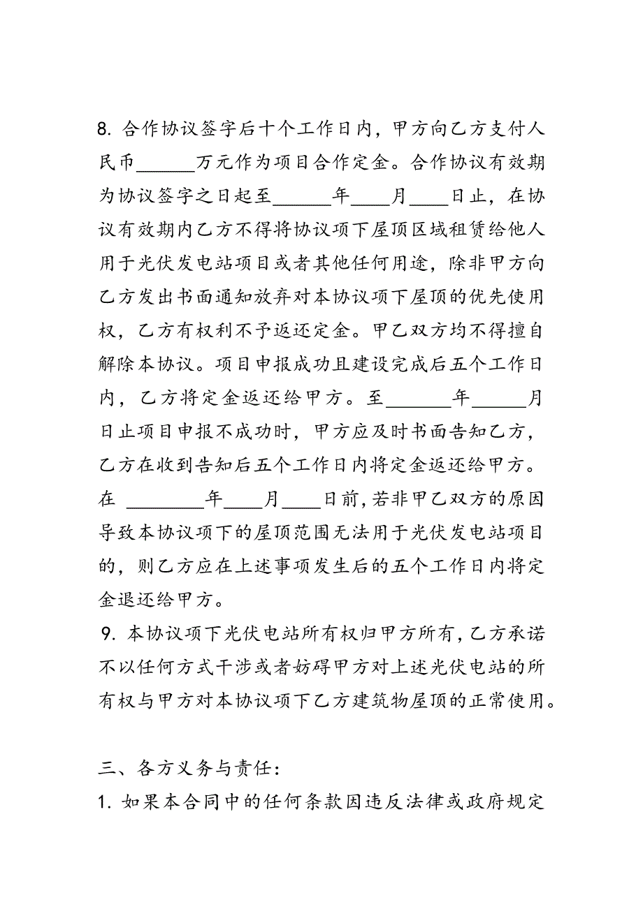 分布式屋顶光伏电站合作协议.docx_第4页