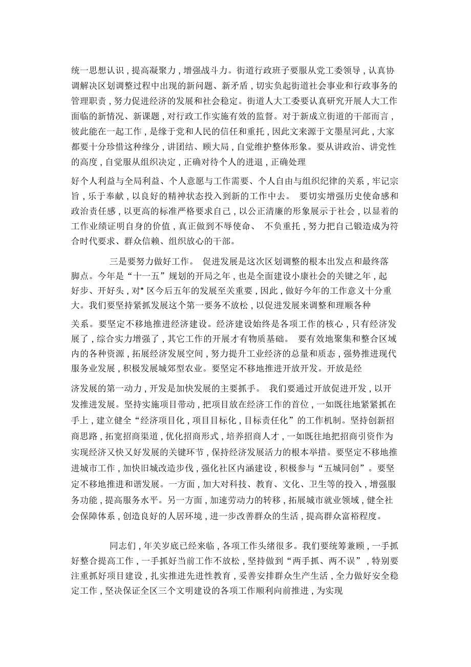 新成立街道集中会议发言-领导讲话模板_第2页