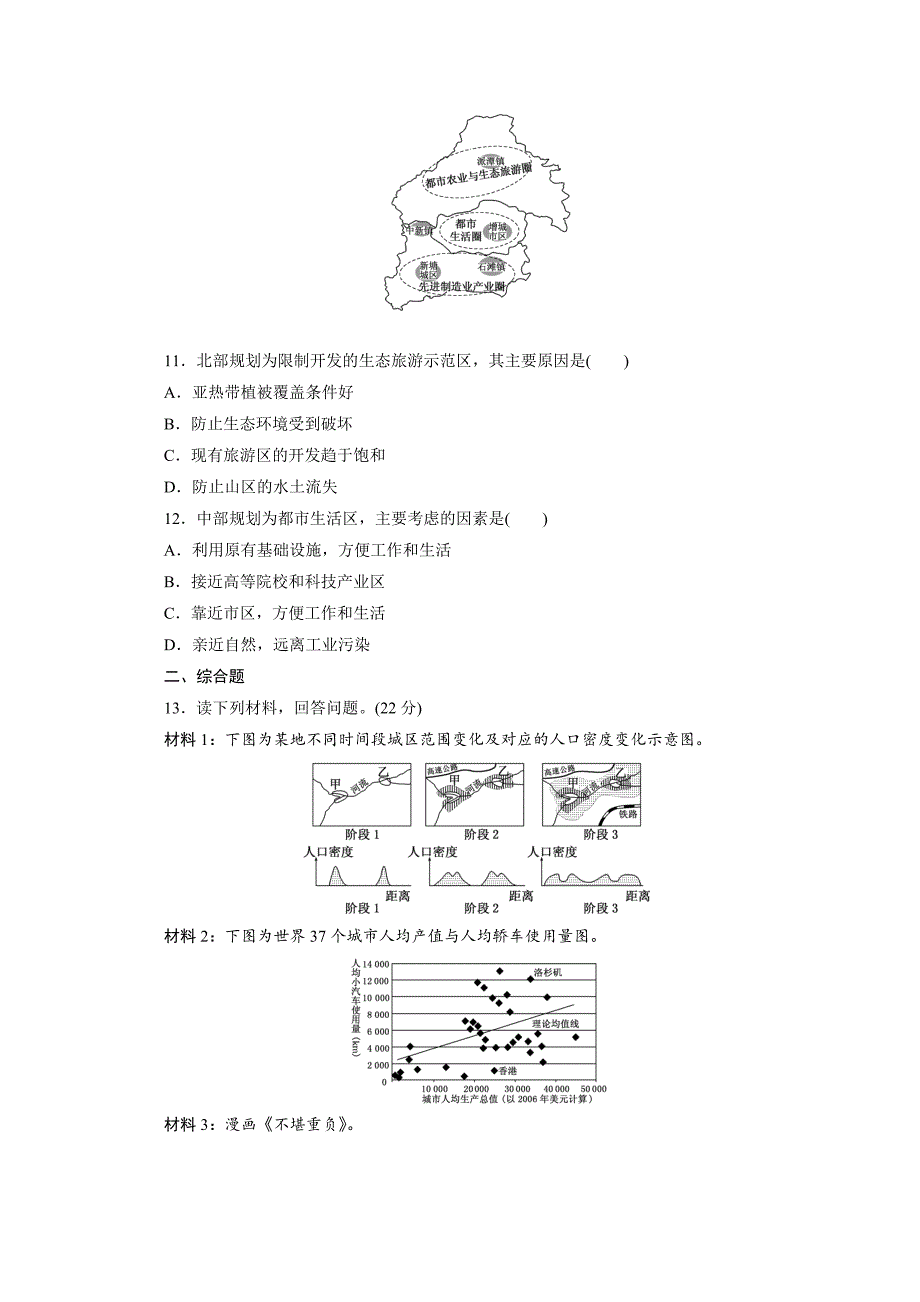 高考地理一轮设计：5.2城市化和地域文化配套作业含答案_第4页