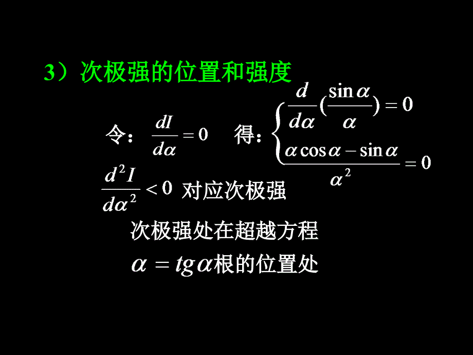 大学光学经典课件L11单缝衍射因子特点_第2页