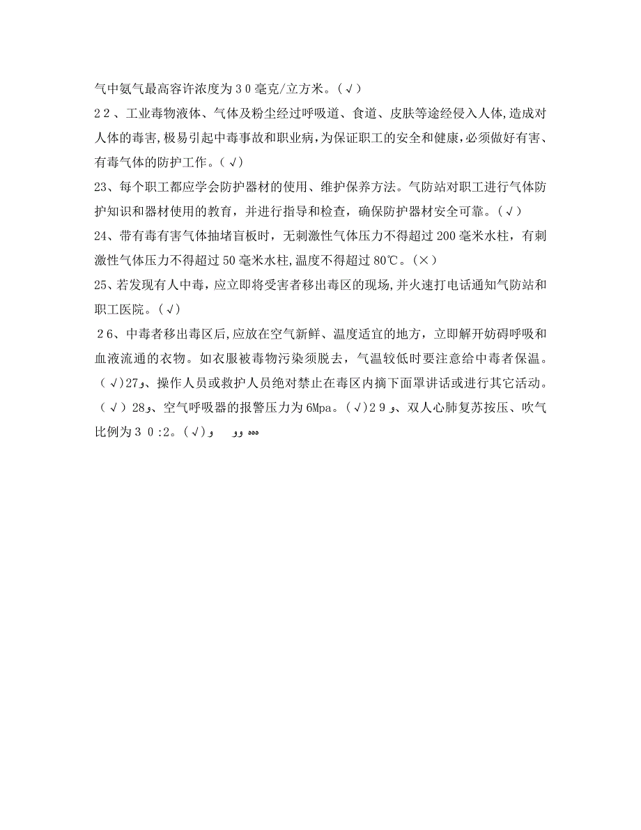 消防气防技能比武知识竞赛题_第2页