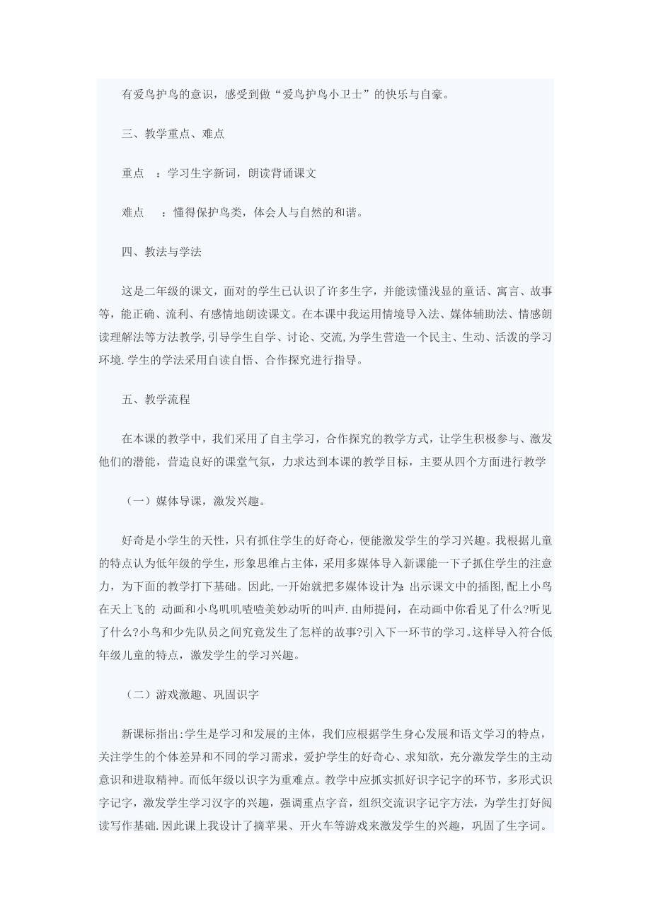 《红领巾真好》说课稿c.doc_第2页