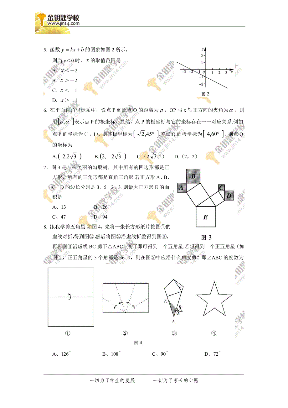 达州市2009年高中阶段教育学校招生统一考试.doc_第2页