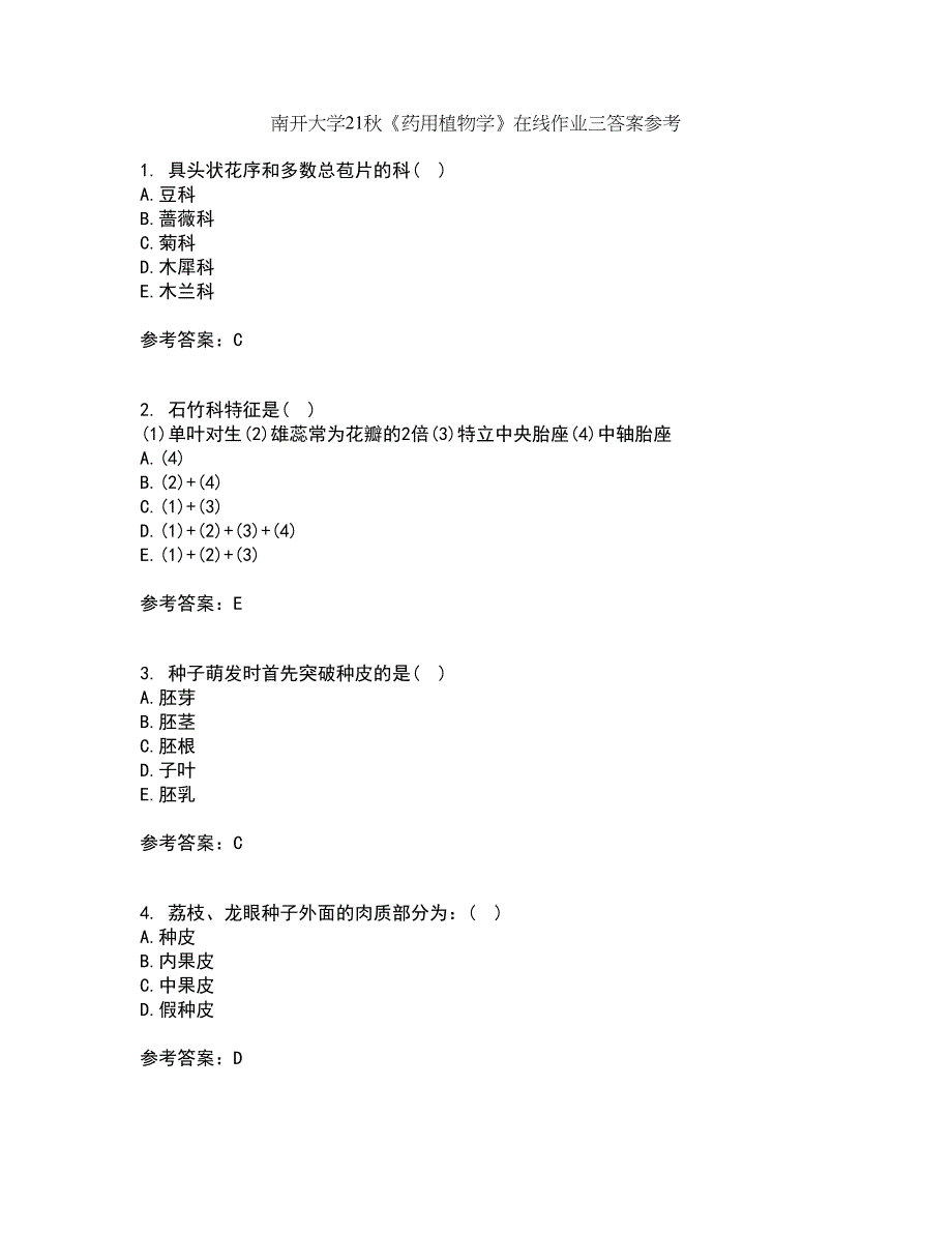 南开大学21秋《药用植物学》在线作业三答案参考69_第1页