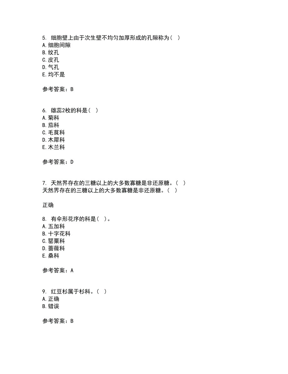 南开大学21秋《药用植物学》在线作业三答案参考69_第2页