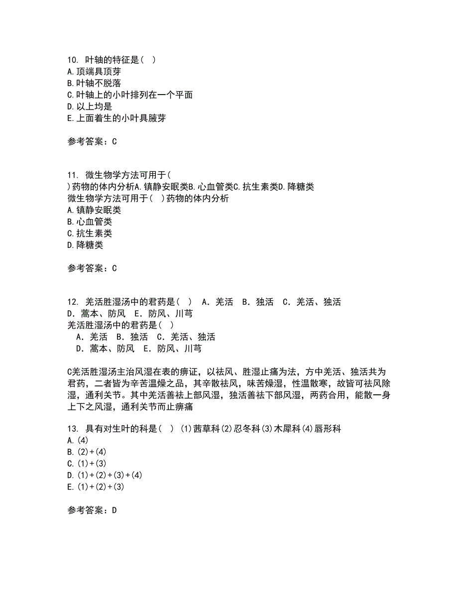 南开大学21秋《药用植物学》在线作业三答案参考69_第3页