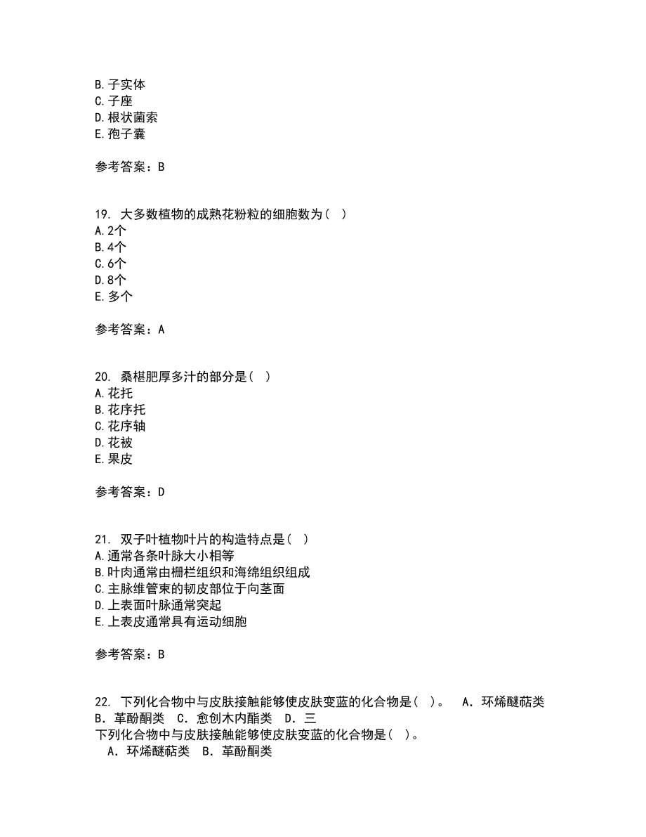 南开大学21秋《药用植物学》在线作业三答案参考69_第5页