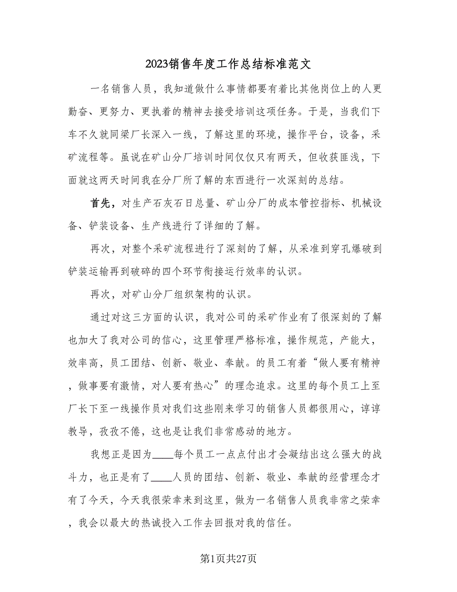 2023销售年度工作总结标准范文（9篇）_第1页